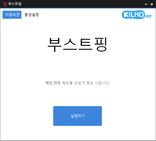 부스트핑