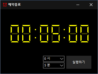 예약종료