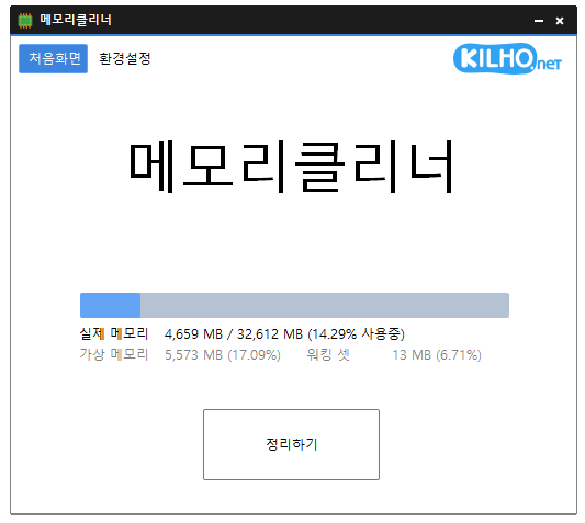 메모리클리너